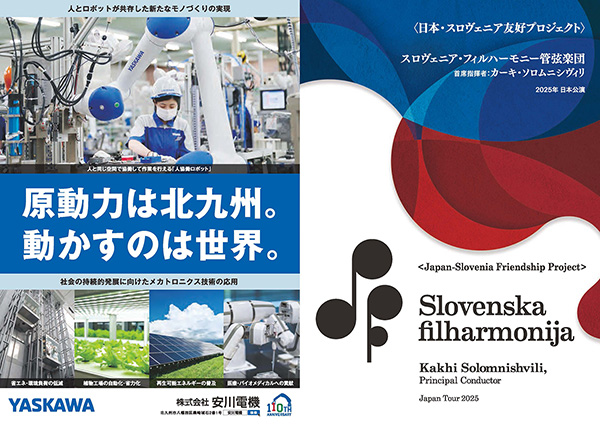 カーキ・ソロムニシヴィリ指揮 スロヴェニア・フィルハーモニー管弦楽団 パンフレット
