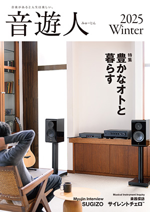 音楽情報誌 音遊人 2025年冬号