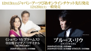 【2025年12月】ジャパン・アーツぴあオンラインチケット発売情報