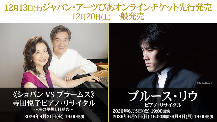 TRINITY 個別サイン会 東京 バヒエ 2025年12月】ジャパン・アーツぴあオンラインチケット発売情報