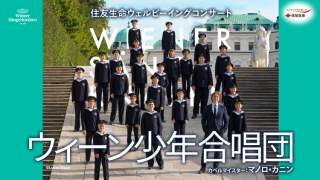 【掲載情報】ウィーン少年合唱団 2026年来日公演