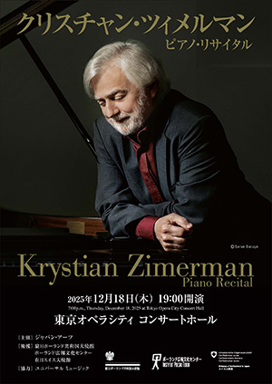 クリスチャン・ツィメルマン ピアノ・リサイタル パンフレット 東京オペラシティ コンサートホール