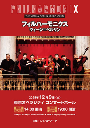 フィルハーモニクス ウィーン＝ベルリン 2025 | クラシック音楽事務所