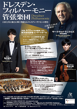 サー・ドナルド・ラニクルズ指揮 ドレスデン・フィルハーモニー管弦楽団
