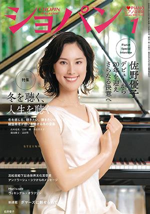 月間ショパン2026年1月号