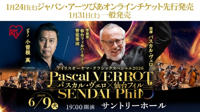 【2026年1月】ジャパン・アーツぴあオンラインチケット発売情報