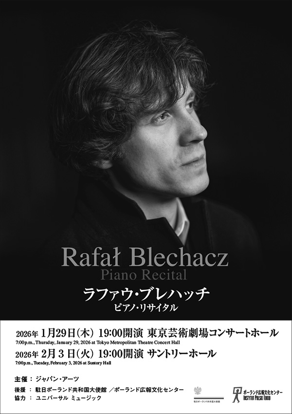 ラファウ・ブレハッチ ピアノ・リサイタル プログラム