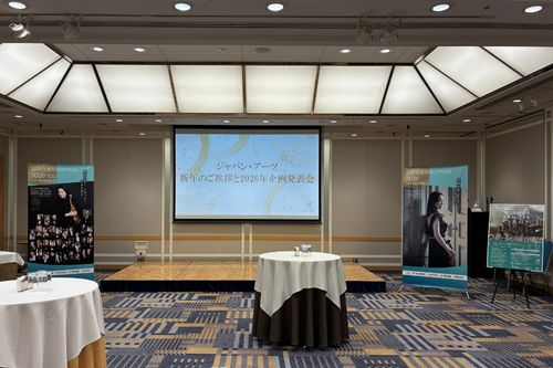 【レポート】2026年ジャパン・アーツ新春企画発表会