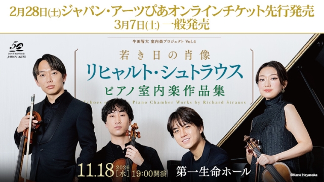 【2026年2月】ジャパン・アーツぴあオンラインチケット発売情報