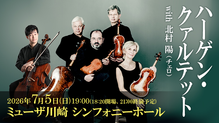 ハーゲン・クァルテット