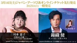 【2026年3月】ジャパン・アーツぴあオンラインチケット発売情報