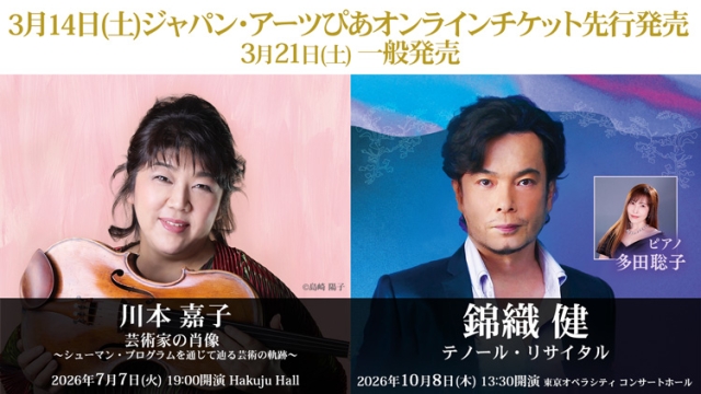 【2026年3月】ジャパン・アーツぴあオンラインチケット発売情報