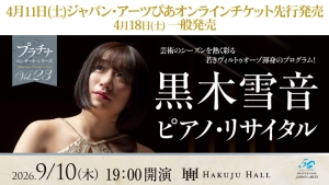 【2026年3月】ジャパン・アーツぴあオンラインチケット発売情報