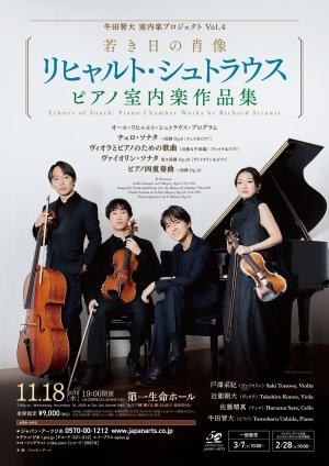 若き日の肖像~リヒャルト・シュトラウス ピアノ室内楽作品集~